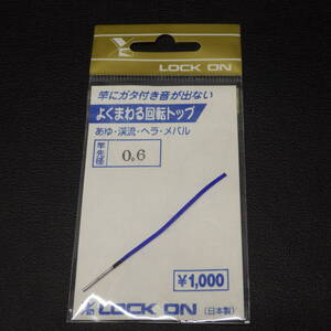 Lock On よくまわる回転トップ あゆ・渓流・ヘラ・メバル 竿先径0.6mm ※日本製※未使用 (15e0302) ※クリックポスト5