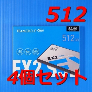 【SSD 512GB 4個セット】チーム グループ エリート EX2 T253E2512G0C101