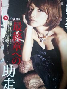 FLASH フラッシュ 2011年9月20号 NO.1159☆後藤真希5p松本さゆき・香西咲（袋とじ未開封）道端アンジェリカ3p堀咲りあ3p石川落とし穴事故