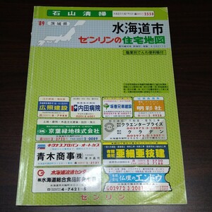 ゼンリン住宅地図　水海道市　89