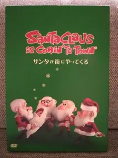 ★送料無料！！　中古DVD　状態良　『サンタが街にやってくる』★