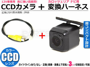 カロッツェリア 楽ナビ AVIC-HRZ900 / AVIC-HRZ990 CCD バックカメラ 変換 アダプター ケーブル セット /148-1+144-1 B-4 F-4