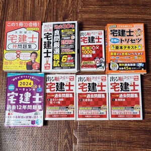 美品送料込み!! 宅建問題集セット