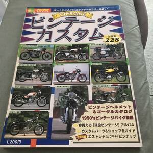 ビンテージカスタム　本　雑誌　旧車　KAWASAKI ESTRELLA　YAMAHA　SR400　SUZUKI　VOLTY　vintage　custom　motorcycle　magazine