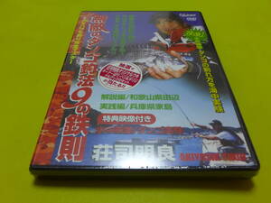 ☆新品 DVD ちぬ倶楽部 チヌ♪無敵のダンゴ釣法 9の鉄則