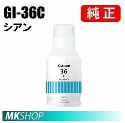 送料無料 CANON 純正 インクボトル GI-36C シアン 4424C001 ( GX7030/ GX6030 )