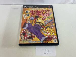 冒険少年クラブ画報　SONY ソニー PS2 プレイステーション2 動作確認済 　SAKA22