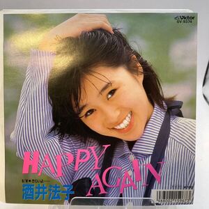 美品 EP / 酒井法子 / ハッピー アゲイン/きらいよ