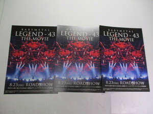 映画チラシ BABYMETAL LEGEND-43 THE MOVIE / 3枚