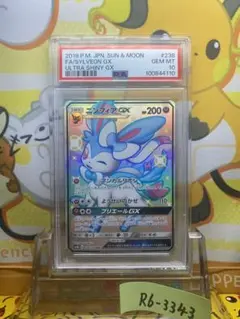 PSA10 ニンフィアGX SSR ウルトラシャイニーGX 238 2018