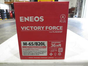 【未使用品】 バッテリー M-65/B20L ENEOS VICTORY FORCE THE FLAGSHIP 高性能 アイドリングストップ M-42 SM-44 M-44 M-55 M-65 ⑦