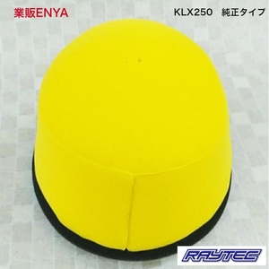 【業販ENYA】カワサキ ＫＬＸ２５０ ＫＤＸ２５０ Ｄトラッカー エアフィルター ＯＥＭ品番 11013-1196 11013-1260【送料600円】