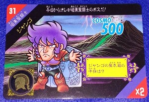 即決 BANDAI バンダイ 1991 聖闘士星矢 セイントセイヤ 聖闘士 セイントパラダイス カードダス 31 暗黒聖闘士 ジャンゴ