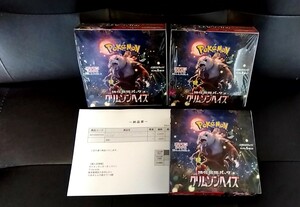 ポケモンカード クリムゾンヘイズ スカーレット バイオレットBOX３個ポケセン産シュリンク付