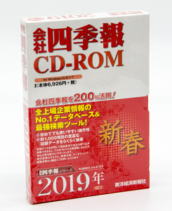 会社四季報 CD-ROM 2019年 1集 新春 東洋経済新報社 Windows CD-ROM 未開封