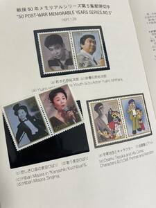 1997年発行記念切手 切手帳 日本郵便切手 郵政省 special issue postage stamps for 1997 Japanese Stamps