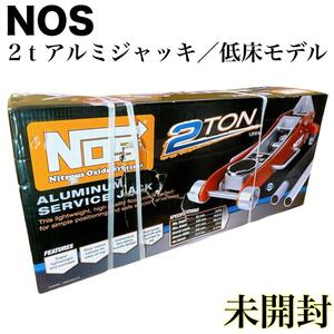 【新品未使用】NOS ノス 2t 低床アルミガレージジャッキ NSJ0201JP