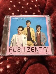 東京03 不自然体　劇中歌　CD