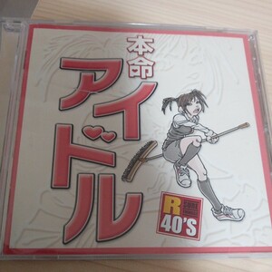 本命アイドル　帯あり 　ケース交換　松田聖子　伊藤つかさ　中山美穂　南野陽子　早見優　河合奈保子　安田成美　斉藤由貴　堀ちえみ