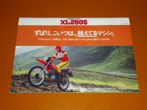 XL250S、縮小版カタログ。検 ホンダ、オフロード、旧車、XLR、XR。