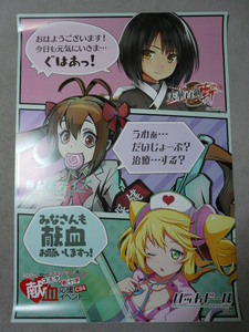 ■コミケ９４　献血応援ポスター(2)■雨・つぶれ対策して発送します■天華百剣・斬 / 世紀末デイズ / ハッカドール■献血応援ポスター