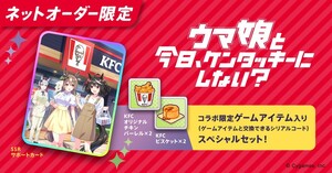 ウマ娘 ケンタッキー KFCコラボ 限定ゲームアイテム SSR サトノダイヤモンド サポートカード 回復アイテム シリアルコードのみ