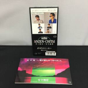 井上陽水・安全地帯 8cmCD 2枚セット シングル 夏の終りのハーモニー／俺はシャウト！ あの頃へ／地平線を見て育ちました。