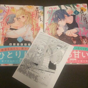 ■■(2)5月発行■塩之おむすび「先生、夫婦じゃダメですか？(1)(2)」■クリエ■ペーパー付