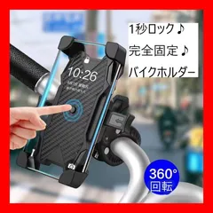 ロードバイク・自転車☆スマホホルダー　携帯　iPhone