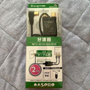 マスプロ　分波器　2m SR2WTL2-E2 