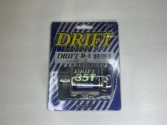 DRIFT D-1 モーター 35T 新品未開封