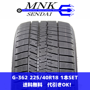 G-362(送料無料/代引きOK)ランクE.D 中古 225/40R18 ダンロップ ウインターマックスWM03 2021年 7.5～8分山 スタッドレス 1本SET