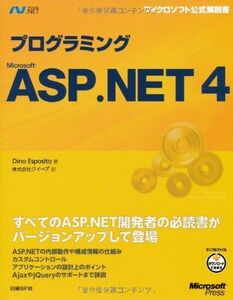 [A11050799]プログラミング MICROSOFT ASP.NET4 (Microsoft Press) ディノ エスポシト、 Esposito