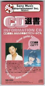 非売品CD☆山口百恵 夢先案内人 × 松田聖子 Sweet Memories ( New Version )