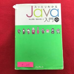 K-201 ※10 / スッキリわかる Java 第2版 ようこそJavaの世界へ プログラムの書き方 式と演算子 条件分岐と繰り返し 2015年8月21日第5