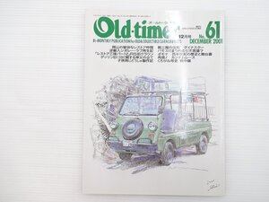 H5L Old-timer/バモスホンダ シボレーラブ トヨペットクラウン スカイライン54B ダイハツミゼットMP5 フィアット500F サーブソネットⅢ 67