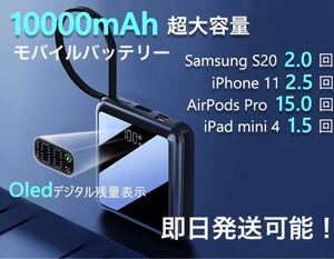 急速充電モバイルバッテリー 大容量 10000mAh 小型 同時充電 全機種対応