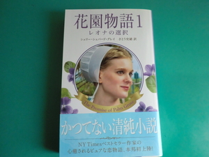 ☆PS-81【花園物語1/レオナの選択】 シェリー・シェバード・グレイ/2015.10