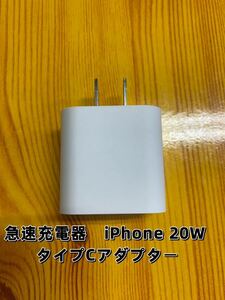 急速充電器　iPhone 20w タイプC アダプター 　1個 a