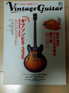 Vintage Guitar Vol.13 特集ギブソンES-335