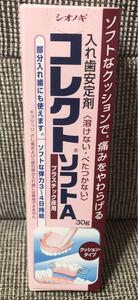 コレクトソフトA 30g シオノギ　入れ歯安定剤