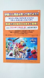 懸賞 応募 伊藤ハム USJ ユニバーサルスタジオジャパン キャンペーン レシート1枚(税込1100円以上) ハガキ2枚 1デイスタジオパス当たる