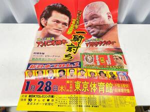 11/042【激レア・希少】プロレス　ポスター　アントニオ猪木　新日本プロレス　昭和レトロ