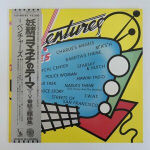 47059827;【帯付/美盤】The Ventures / TV Themes 妖精コマネチのテーマ