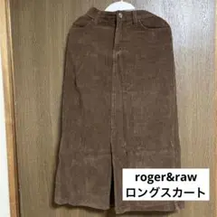 roger&raw コールテン　ロングスカート　茶色