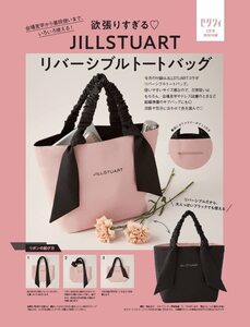 ゼクシィ JILLSTUART ジルスチュアート リバーシブル トートバッグ 2023年2月号 付録 限定 エコバッグ ファスナーポケット ピンク&ブラック