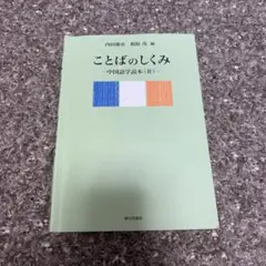 ことばのしくみ