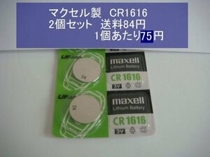 マクセル　MAXELL　リチウム電池　２個 CR1616 逆輸入　新品B