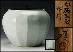 【佳香】瀧田項一 白磁面取水指 共箱 塗蓋 茶道具 本物保証