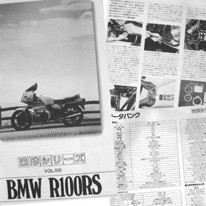 BMW R100RS 特集 雑誌　諸元表 サービスデータ 整備 13ページ